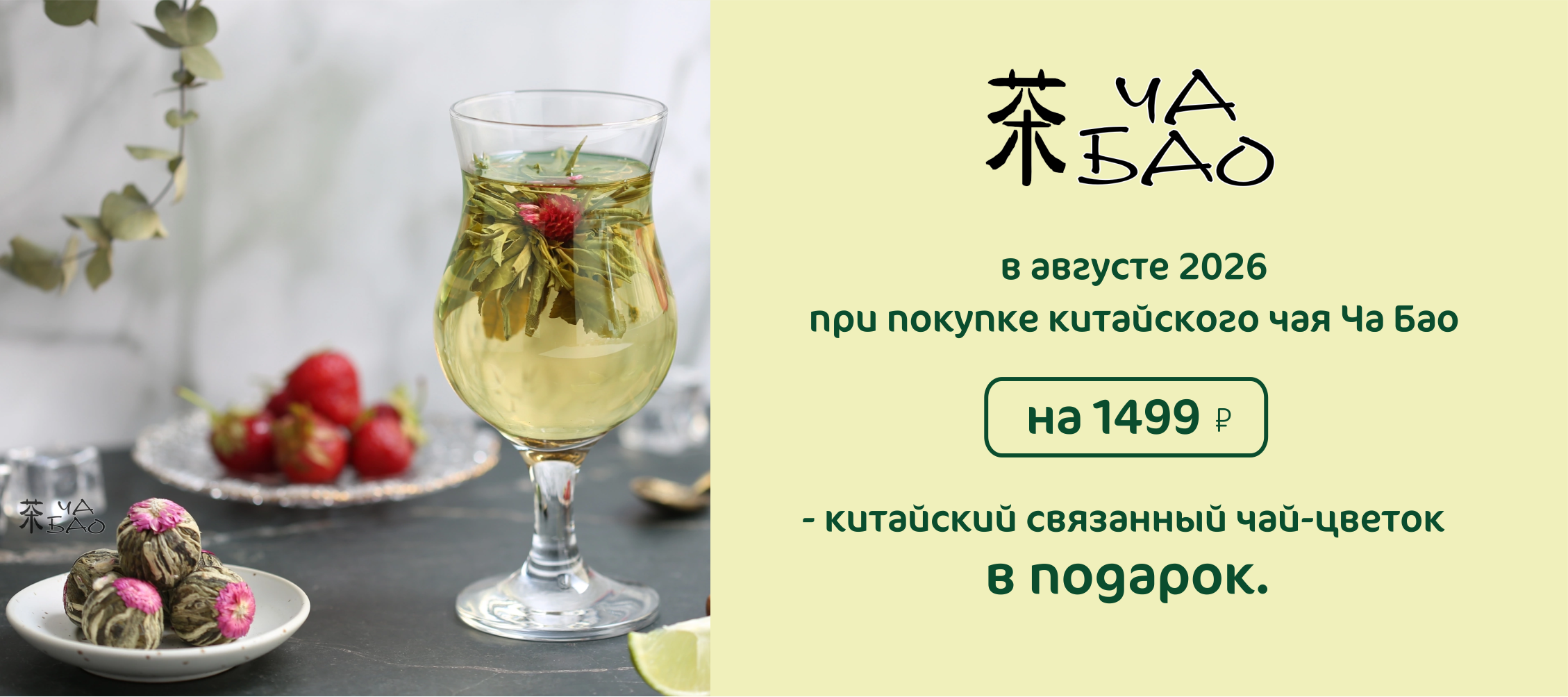 Чай-цветок в подарок